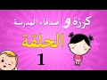 كرزة وأصدقاء المدرسة حلقة 1 بوبو تون كرزة وأصدقاء المدرسة حلقة 1 بوبو تون