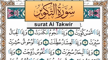 سورة التكوير جمال شاكر عبد الله Surah Al Takwir jamal shaker برواية حفص عن عاصم