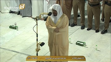 صلاة الفجر الأربعاء 22-8-1441هـ الشيخ ياسر الدوسري - فواتح سورة آل عمران