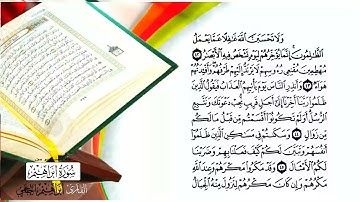 سورة  ابراهيم, الاية  42, وَلا تَحسَبَنَّ اللَّهَ غٰفِلًا عَمّا يَعمَلُ الظّٰلِمونَ