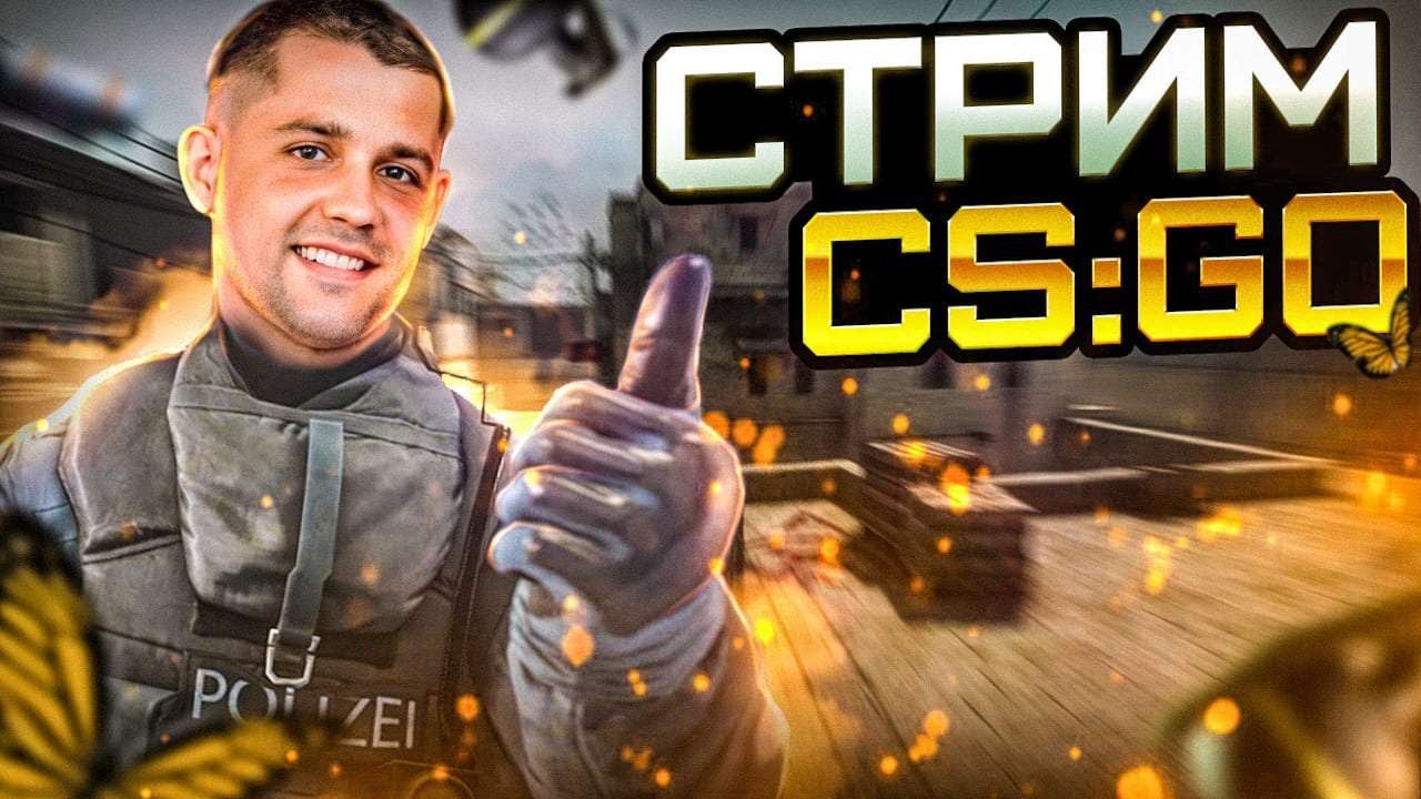 🔴 Путь от калаша до сильвера |🔥 Стрим КС |🔥 Stream CS GO | 🔴 - YouTube