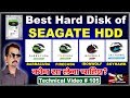 How to Select Best Seagate HDD as a our Requirement Full Explain in Hindi # 105