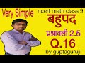 बहुपद | guptaguruji | education hub | ncert math class 9 ex.2.5 Q.16