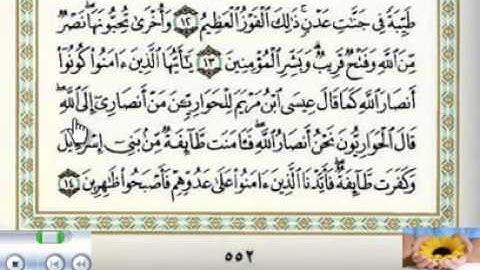 سورة الصف 61 من الأية 13 الى أخر السورة.wmv