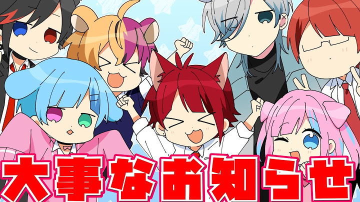 【特別編！】大事なお知らせがあります。。。
