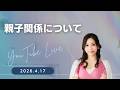 子連れ再婚する時は...