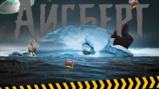 картинка: АЙСБЕРГ THE LONG DRIVE!! 20 ПАСХАЛОК О КОТОРЫХ ВЫ МОГЛИ НЕ ЗНАТЬ!!!