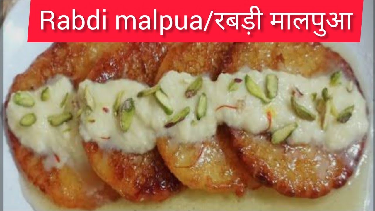 राजस्थानी रबड़ी मालपुआ।। मालपुआ बनाने का secret तरीका।। होली रमजान स्पेशल ।। मुंह में डालते खुल जाए 