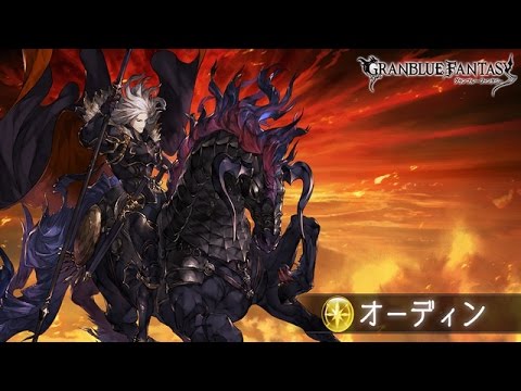 グラブル オーディン攻略 ソロ グラブル オーディン攻略 ソロ