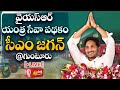 Live: AP CM Jagan launches YSR Yantra Seva Pathakam at Guntur