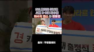 (SNL코리아 리부트 시즌 3-3화 채수빈)-이수지 인…