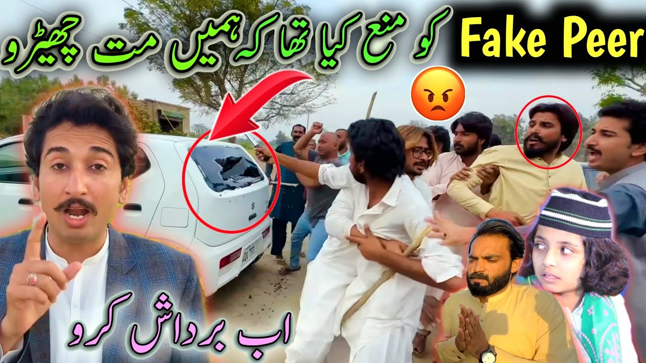 Fake Peer Ko Mana Kia Tha K Hamin Mat Chero 😡ہمارے مہمان کو چھیڑ کر بڑی غلطی کر دی