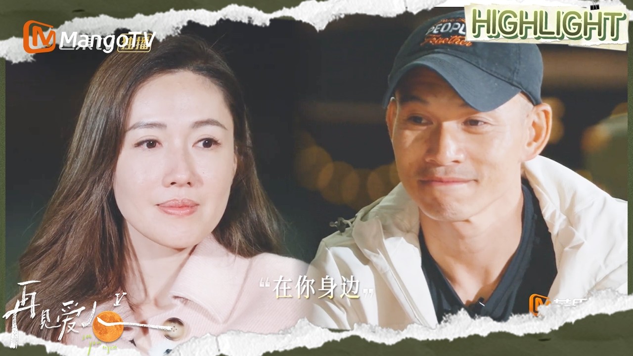 EP3精彩看点：李施嬅提起独自手术再次泪崩 车崇健真诚道歉 | 再见爱人5 See You Again S5 | MangoTV