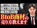 【経営者必見】新規サービスを最短で売る方法