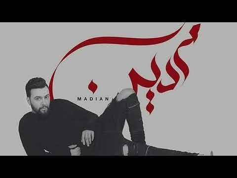 مدين كلنا بننسى