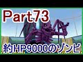 【DQMJ3実況】 #73 ドラクエジョーカー3 WI-FI対戦 バラモスゾンビ 約HP9000 要塞ゾンビ 【メイルス】