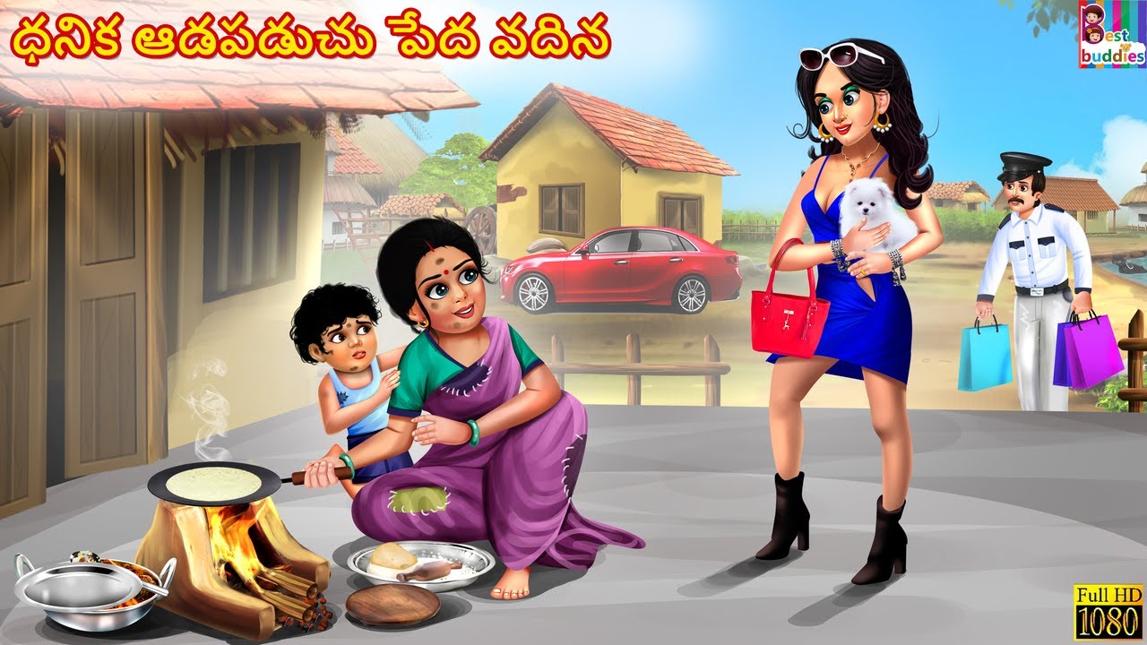 Dhanika aadapaduchu peda vadina | Telugu Stories | Telugu Story | Telugu Moral Stories | Kathalu