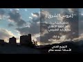 أغنية عروس الشرق مهداة الى إمارة الفجيرة أغنية عروس الشرق مهداة الى إمارة الفجيرة