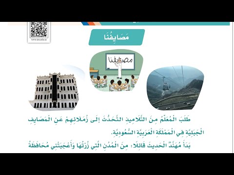 لغتي ثالث ابتدائي مصايف مصايفنا