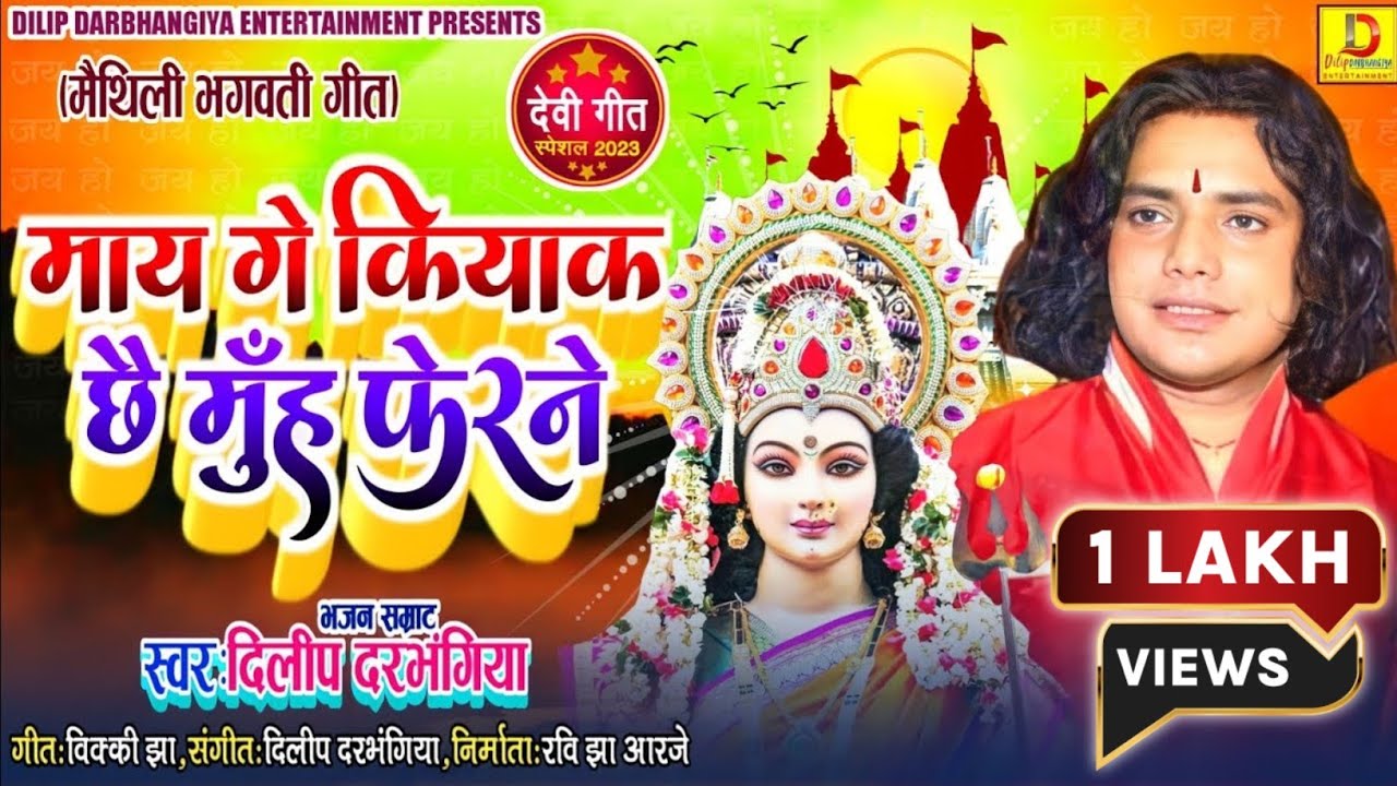             Maithili Devi GeetDilip Darbhangiya