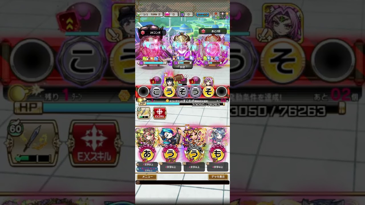 【コトダマン】カミッテルン破滅級　ソディナンスリーダーでぱっつん女子をシバく( ˙꒳​˙ᐢ )