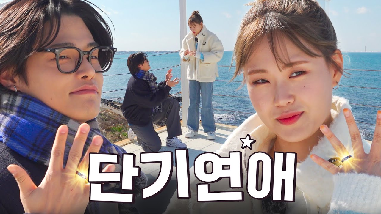 [#터트립]  엄지윤과 공개연애...?  │ 시도때도 없이 꿀터트립  │ep.5