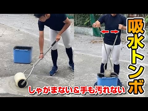 グラウンドの水たまりを排水！【除水ローラー】 グラウンドの水たまりを排水！【除水ローラー】