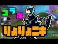 りょりょニキとドッカンマウントバトル！！【フォートナイト】