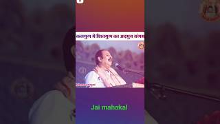 Short Video Pradeep Ji Maharaj Ka Bhajan Shiv Yug Aya Shiv Youg Aaya Predeep Mishra Sihor Wale
