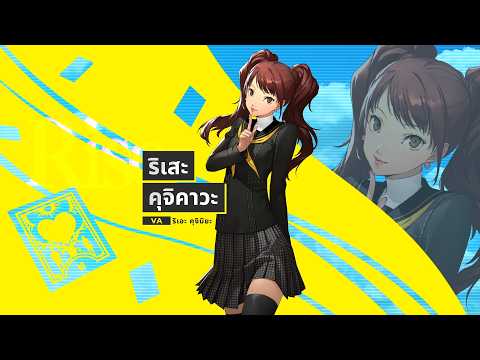 "Persona 4 Revival" Rise Kujikawa Voiced by: Rie Kugimiya