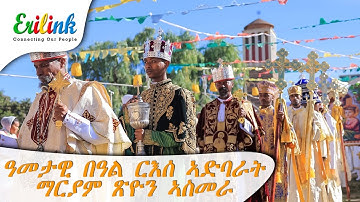 ጽንብል ንግደት ማርያም ⛪️ሕዳር ጽዮን ኣስመራ ⛪️ 🇪🇷 ብክብ ዝበለ ድምቀት ተባዒሉ🙏#Eritrea #ortodox  November 30, 2025