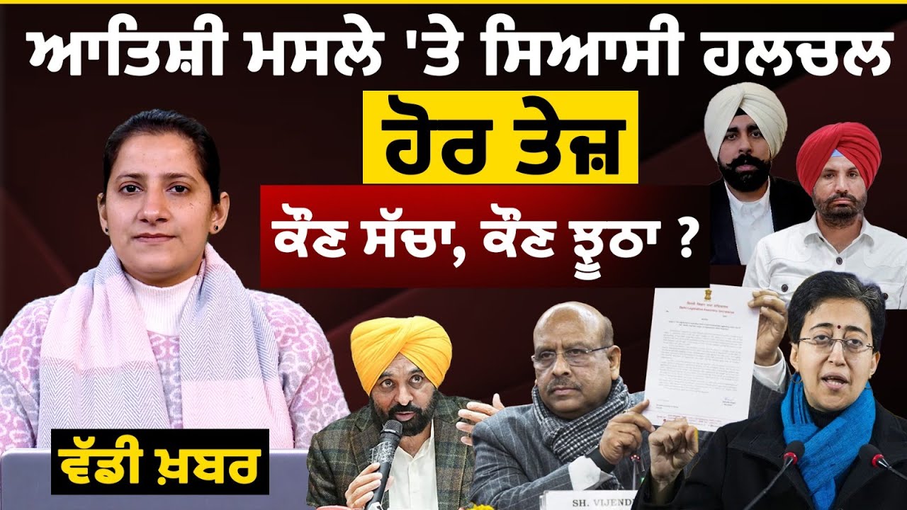 Delhi Vidhansabha Speaker on Aatishi video । AAP । BJP । THE KHALAS TV