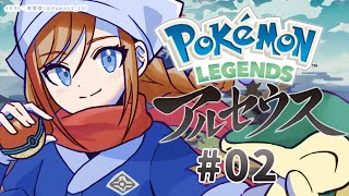 【Pokémon LEGENDS アルセウス】＃2　新たなる冒険の世界へ！【来栖夏芽/にじさんじ】