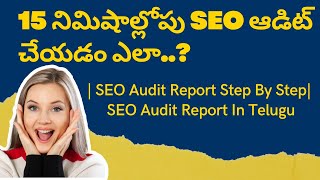How to Do an SEO Audit In Under 15 Minutes And | SEO Audit Report Step By Step| SEO Audit Report