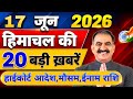 Himachal की 20 बड़ी Breaking News🔥 | Top Headlines Himachal” 16 June 2026 | Himachal Samachar