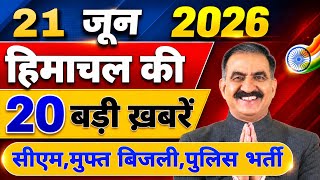 Himachal की 20 बड़ी Breaking News🔥 | Top Headlines Himachal” 16 June 2026 | Himachal Samachar