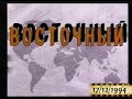 Самая первая заставка ИП "Восточный Экспресс" (Ариг-ус 1994-1995 【Улан-Удэ】)