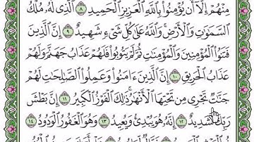 سورة البروج مكتوبة بصوت شيخ رعد محمد الكردى