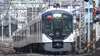 【特急通過！】京阪電車 3000系3003編成 特急淀屋橋行き 香里園駅