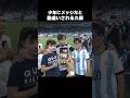 久保建英をメッシだと勘違いする少年 #shorts #ソシエダ #サッカー