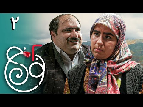 سریال نون خ 2 قسمت 2    2  2