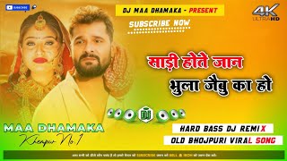 Shaadi Hote Jan Bhula Jaibu Ka Ho | #khesari lal yadav | #said song | # Dj Maa Dhamaka Khempur