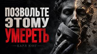 5 внутренних вещей, которые нужно отпустить, чтобы вернуться к своей целостности | Карл Юнг