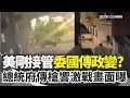 美國與委內瑞拉的軍事關係