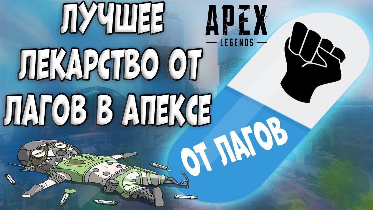 Лагает apex. Лаги в apex legends. ночной бой апекс. ночной бой apex.