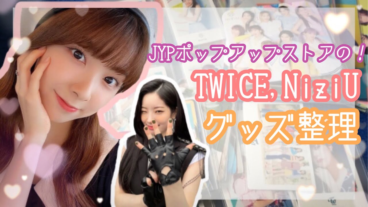 【TWICE,NiziU】JYPポップアップストアのグッズを収納してみた！