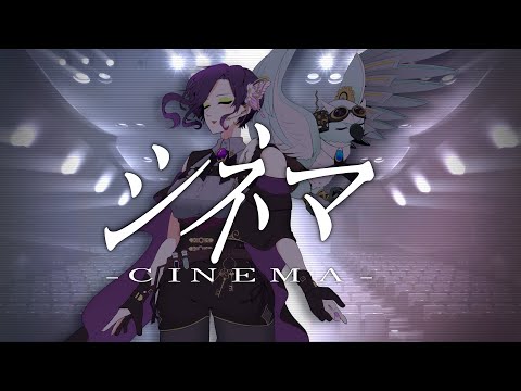 【歌ってみた】シネマ／Ayase【オリジナルMV（書房“絵空屋”１周年記念作）】