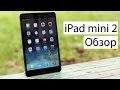 iPad mini 2 с дисплеем Retina. Обзор