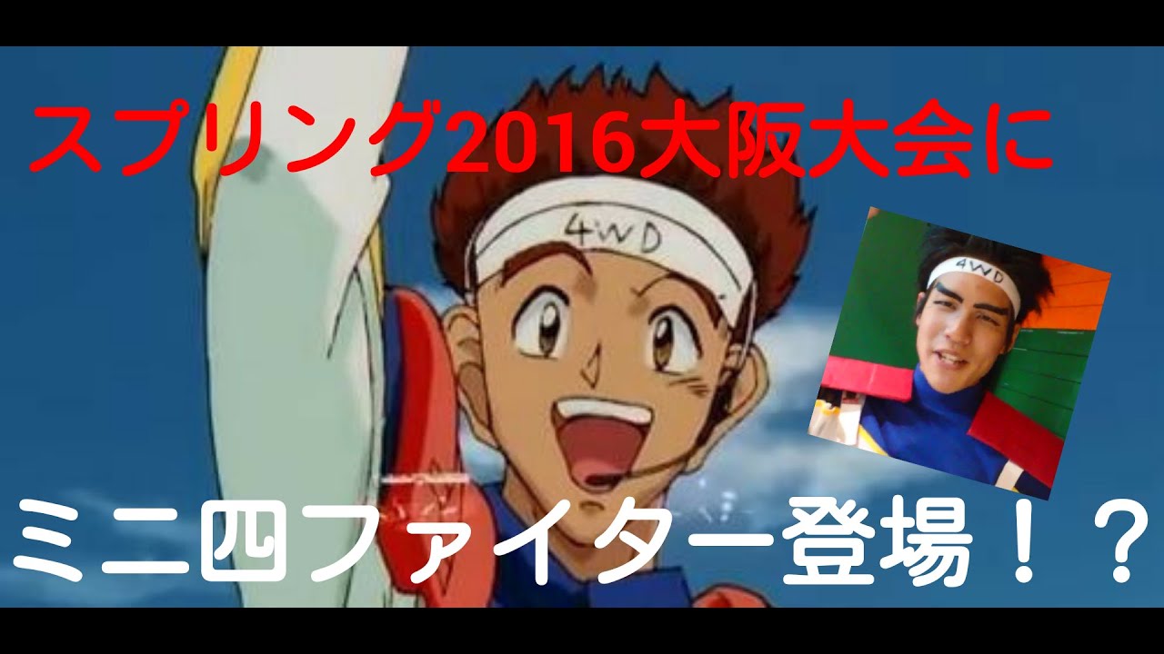 ミニ四ファイター超速プロジェクト ミニ四ファイター スイッチ・オン VHS ミニ四駆｜ミニ四ファイター超速