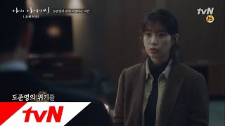 [나의 아저씨 1-12화 몰아보기] #6. ′도청′으로 박동훈에 접근하는 스파이 이지안 나의 아저씨 17화